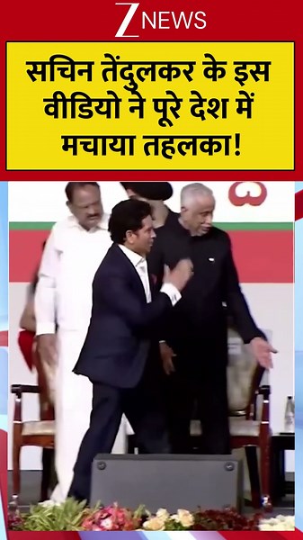 #shortvideo सचिन तेंदुलकर के इस वीडियो ने पूरे देश में मचाया तहलका! #trendingshorts #viralnews