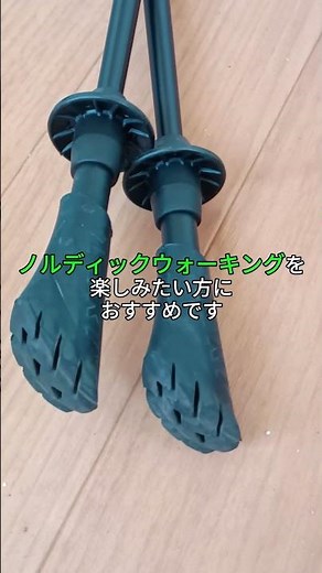 色々あります！！ポールの種類。（洋品店→用品店です） #ノルディックウォーキング #膝や腰痛みが軽減できる #歩活#ポールウォーキング #ポール #誰でもできる