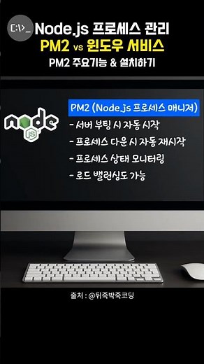 PM2 주요기능 알아보기 & 설치하기