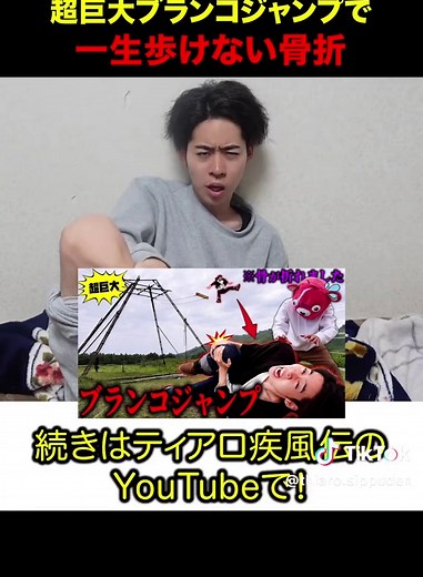 ブランコジャンプで大失敗したアホYouTuber