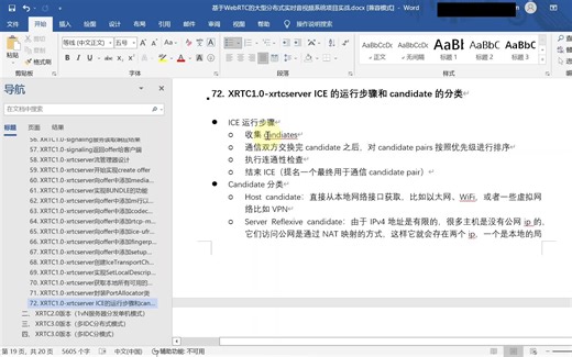 WebRTC ICE运行步骤和candidate分类详解