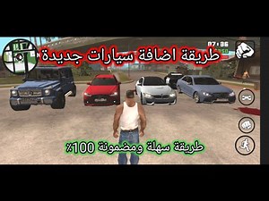 How to install and add new cars in GTA San Andreas