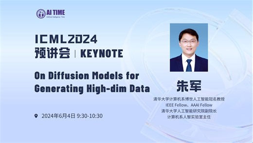 ICML 2024 预讲会 | 朱军教授 KEYNOTE: On Diffusion Models for Generating High-dim Data