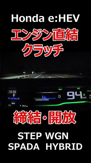 Honda e:HEV Engine Direct Clutch Engagement and Disengagement Behavior (Previous Generation Step ...