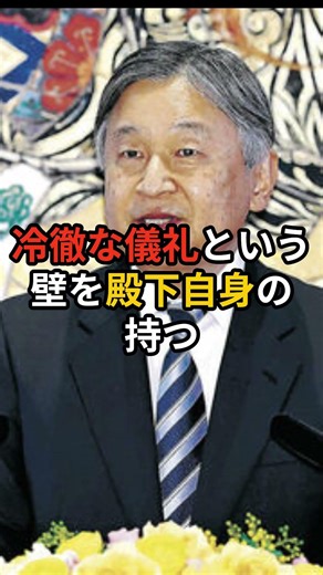 天皇陛下 末席の皇太子を呼んだ王の正体 #日本賞賛 #天皇陛下