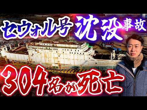 【現地取材】セウォル号沈没事故の真実。船長はパンツで逃亡、日本支援は拒否…304名を見殺しにした韓国の闇