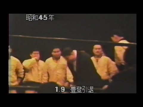 【番外編】国際プロレス ①'69.08.23(推定） 豊登VSスタン・ザ・ムース（ムース・モロウスキー） ②'70.02.11 豊登引退式