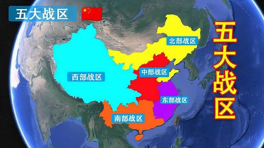 中国五大军区是如何划分的，西部战区面积最大，其中哪区身兼重任？
