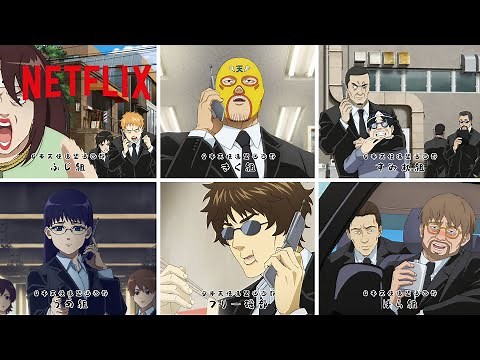 日本天使連盟送迎部の愉快な仲間たち👼 | だんでらいおん | Netflix Japan