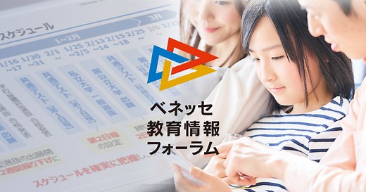 進研ゼミ教育セミナー｜ベネッセ　教育情報サイト