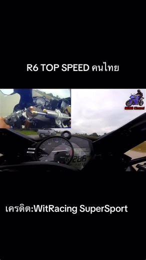 Chawit Srimongkol on Instagram: "YAMAHA YZF R6 TOP SPEED คนไทย #คนไทย #บิ๊กไบค์ #yamahar6 (ส่วนตัวไม่กล้าขับแรงขนาดนี่🤣) เครดิต : WitRacing SuperSport"