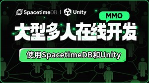 大型多人在线（MMO）开发-使用SpacetimeDB和Unity（球球大作战）