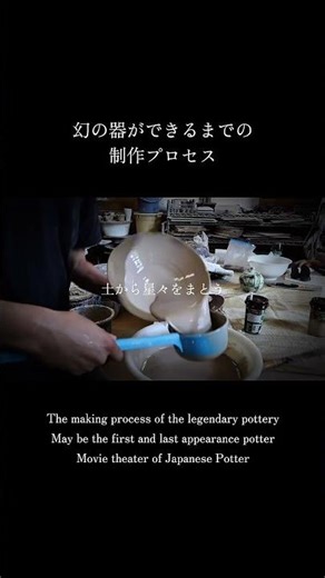 【一流の陶芸技術】第2章は10/26公開！pottery process asmr