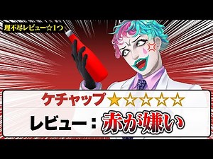 【自宅の屋上が恥ずかしい】リスナーから寄せられた理不尽すぎる☆１レビューと戦うジョー・力一【にじさんじ切り抜き/空昼ブランコ】