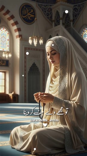 ‎°ᴀᴋꜱʜᴀ°🦋أكشا‎ on Instagram: "beshak 💯 . . •🍃Follow @aksha._.writea •🍃Follow @aksha._.writea . . For More Updates . . ✅Like, Comment, Share, Tag ✅Turn On Post Notification🔔 . . #allah #prophetmuhammad #hazratali #makkah #muslimcouples 2q3w hindipoem hindipoetry hindishayari dalnewali jazzbat islamicquotes islamicpost couplesgoals urdupoetry urdulovers sharifo_ki_shayri shayari shayarilover alamaiqbal reelvayrllovedairy writeaway urdushayari islamiccouple akshasquad💫"