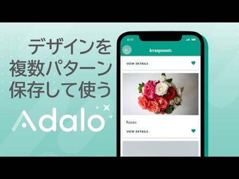 【日本語字幕つき】Adaloでデザインを複数パターン保存して使う新機能