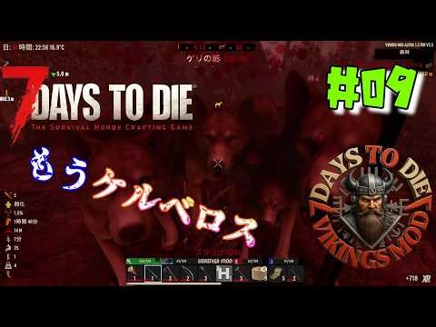 #09 VIKINGS MOD [7 Days to Die v2.5] Cerberus
