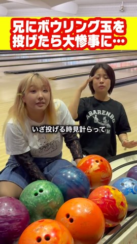 【入院】兄にボウリング玉を投げたら思いもよらぬ大惨事に…#はんなりーず