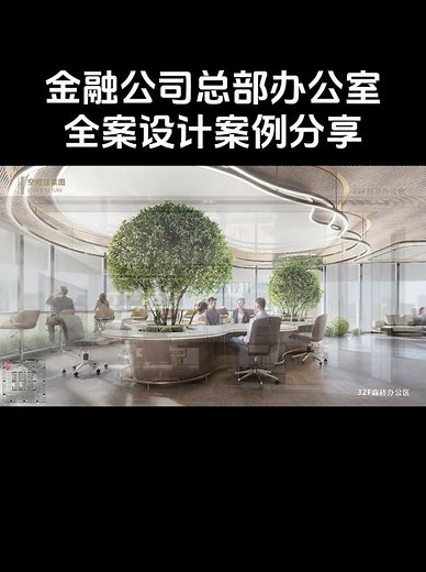 金融总部办公室设计-office design #interiordesign #officedesign #commercialdesign #3drendering