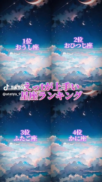 星座ランキングと運勢占い