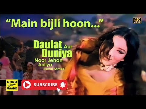 DAULAT AUR DUNIYA (1972) - Main bijli hoon (Noor Jehan)