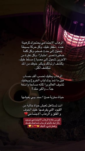 علاج الرهاب الاجتماعي: استعادة الثقة بالنفس