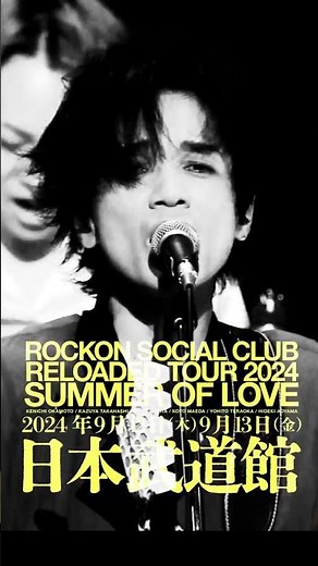 #ロックオン武道館 #ロックオンソーシャルクラブ