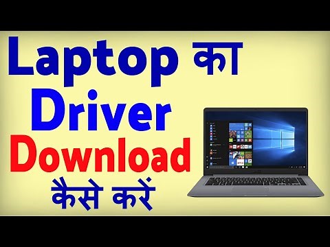 Laptop Ka Driver Kaise Download Kare ? how to download drivers for laptop