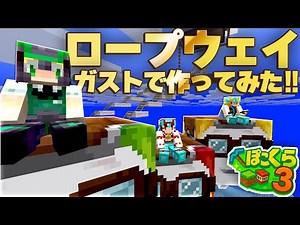 [Minecraft] Let's make a ropeway using Happy Gust! This is cool! [Pokokura Season 3 Episode 35]