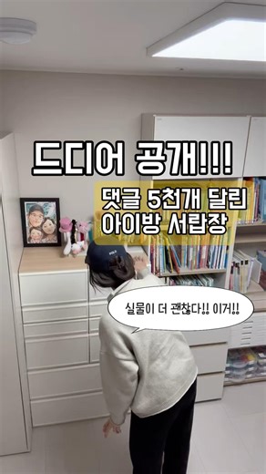 (공구예고)댓글5천개달린 ‘아이방 서랍장’#씨밀렉스#래폴트서랍장#아이방정리#서랍#정리꿀템#모듈형서랍장#모듈서랍#아이방꾸미기#집꾸미기#옷정리#옷수납#수납추천#정리꿀템
