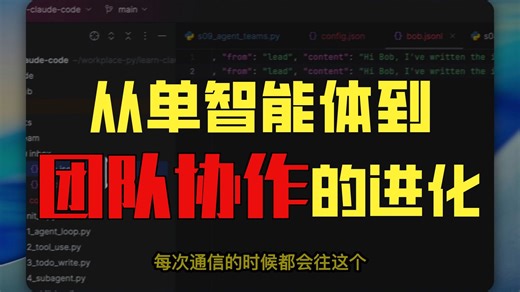 Mini Claude Code-S09-团队协作