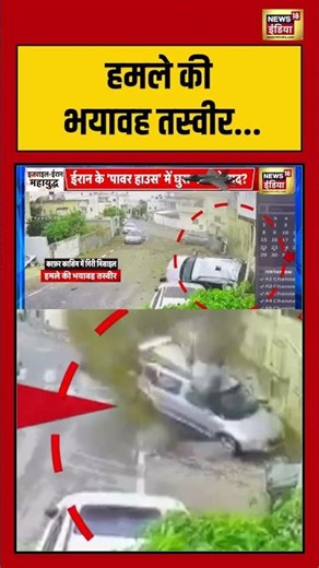 Iran-Israel War | हमले की भयावह तस्वीर | #telaviv #warnews #shorts #viralvideo #viralnews