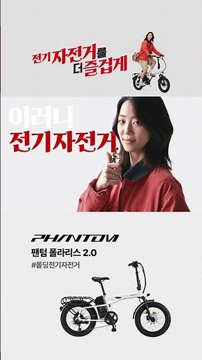 Make Electric Cycling More Enjoyable 2026 Samchully Electric Bicycle | Phantom