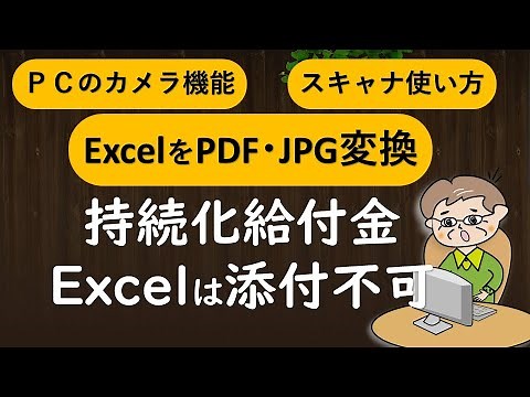 【Windowsカメラアプリやスキャナー使い方】PDF変換（持続化給付金申請にも）