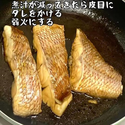 超簡単レシピ 真鯛の煮付け クックパッドレシピ #簡単レシピ #煮魚