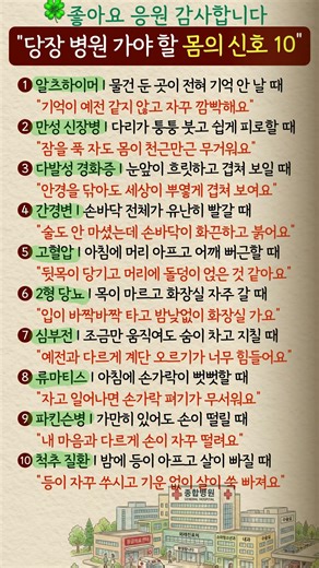 "그냥 피곤한 줄 알았는데..." 당장 병원 가야 할 몸의 신호 10가지#건강꿀팁 #자가진단 #질병예방 #병원가야할때 #몸의신호 #건강상식 #숏츠 #shorts