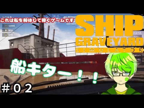倍速で作業してますが何か？【Ship Graveyard Simulator 】