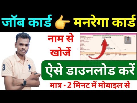Job Card Kaise Download Karen 2026✔️| Manrega Job Card | Narega Job Card | Labur Card