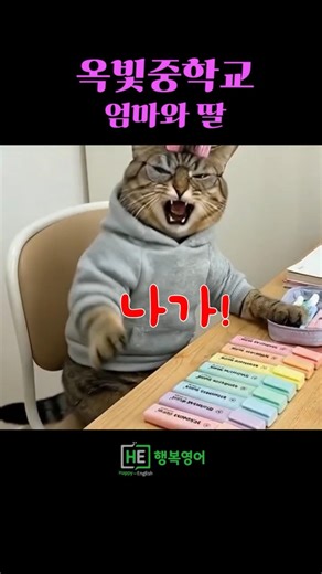 옥빛중 엄마와 딸 - 시험기간 청소하는 딸