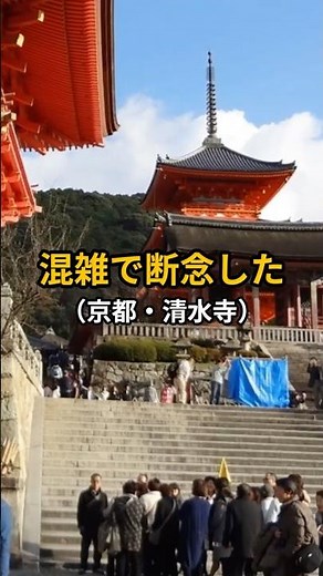 [Touring Sightseeing Spots Across Japan] Beware of Crowds at Kiyomizu-dera Temple | Tips for a Su...