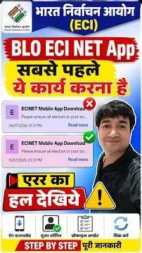 blo app | eci net app | aam nagrik | voter list | voter | election | online panchayat | download |