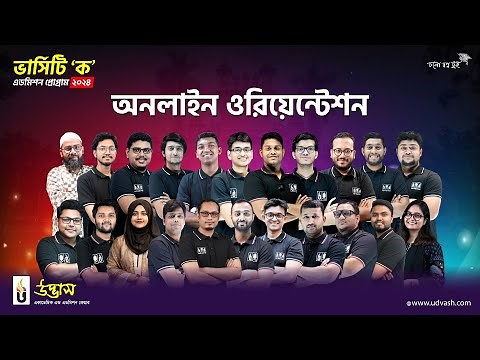 Online Orientation | Varsity 'KA' Admission Program 2024 | UDVASH