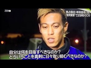 本田圭佑のかっこいい名言シーン サッカー日本代表 本田圭佑選手の名言を集めてみました。