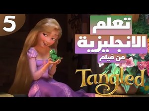 Learn English With Movies | Tangled #5
