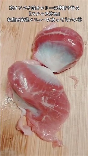 [Budget-Friendly Recipe] ② High-protein, low-calorie gizzards are the ultimate ingredient! Exquis...