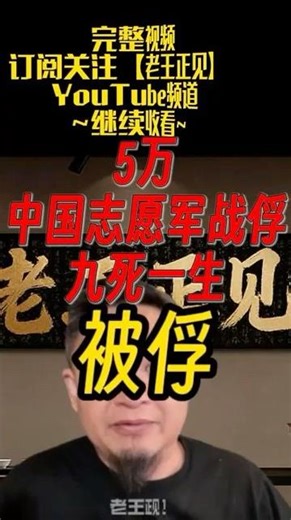 完整视频，欢迎订阅关注【本频道】继续收看~