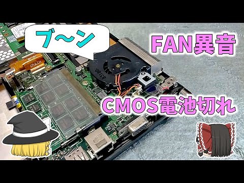 [Easy Repair] Fan Noise and Dead CMOS Battery Repair to Revive Your Old Laptop [Maintenance]