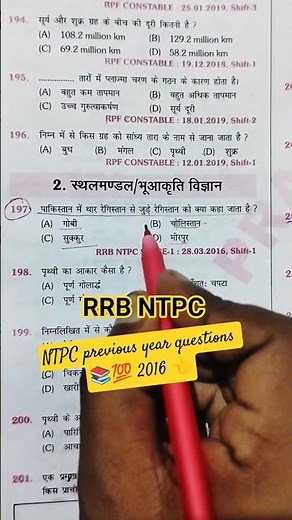 NTPC previous year questions paper | ntpc ka question | #railway #ntpc #rrbntpc