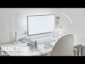 [DESK TOUR] My White and Simple PC Desk Setup | Japan [2022 SUMMER]