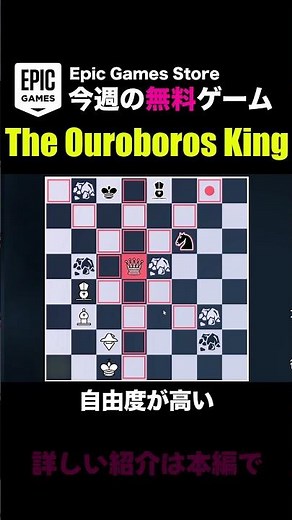 【The Ouroboros King】チェスのローグライク【Epicの無料ゲーム】 #Shorts #ゲーム #インディーゲーム #indiegame #チェス